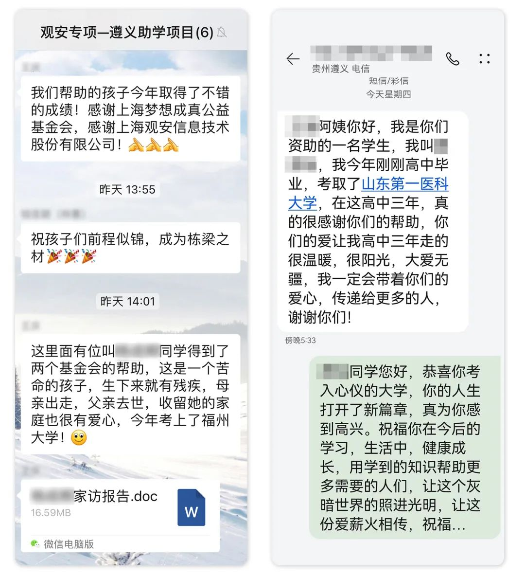 善心微光筑梦远航| 观安信息首批资助学子圆了大学梦